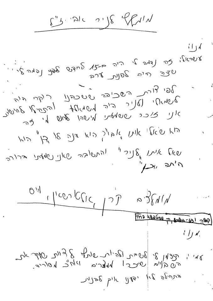 "למות בעד ארצנו!". עדות על שהותו של לניר בשבי, כחלק מהמסמכים הקשורים בהמלצה להעניק לו את עיטור העוז