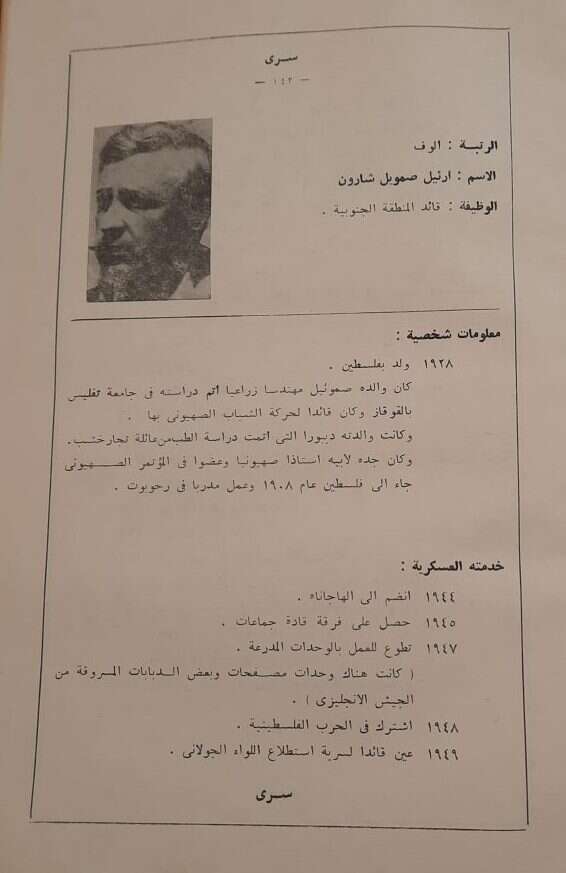 עשר שנים במעצר בית. רמטכ"ל הצבא המצרי בראשית מלחמה, סעד א־שאזלי