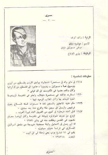 על דיין כתבו ש"תרבותו הצבאית מועטה" ועל שרון "נוטה לאלימות". מסמכים מכרכי "דע את האויב" של צבא מצרים