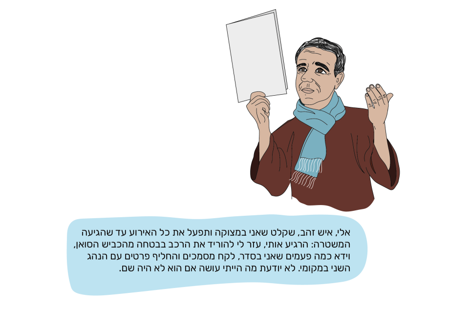 איור: בת-אל בן חורין