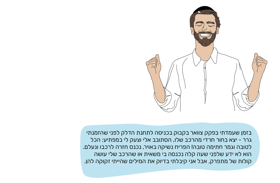 איור: בת-אל בן חורין