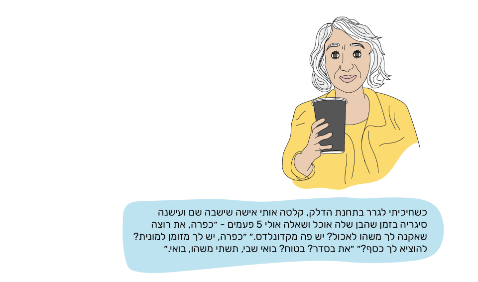 איור: בת-אל בן חורין