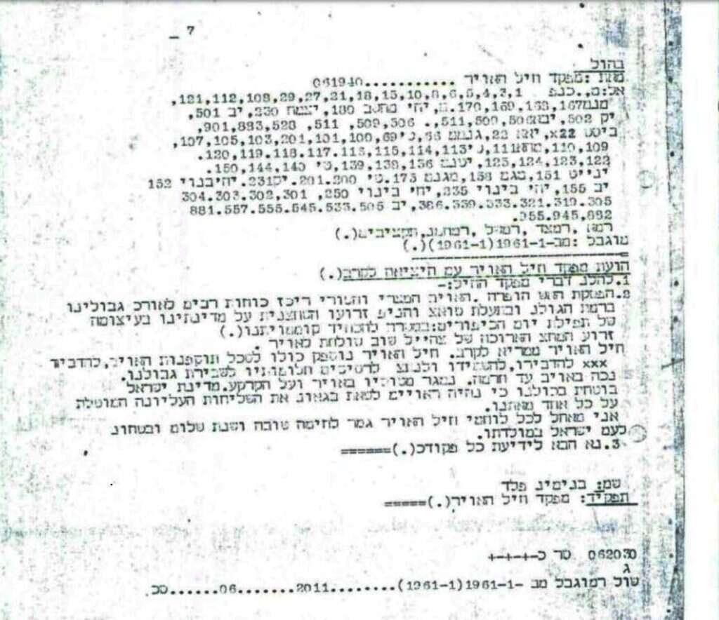 מברק של מפקד חיל האוויר בפרוץ מלחמת יום הכיפורים. | דובר צה"ל