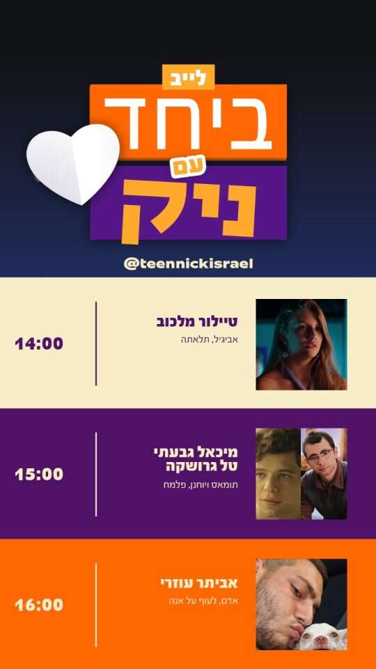 באדיבות יח"צ ניקולאודיון