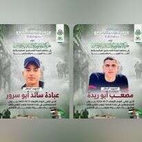 מודעה של ארגון חמאס על הלוייה של המחבלים באש קודש