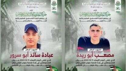 מודעה של ארגון חמאס על הלוייה של המחבלים באש קודש