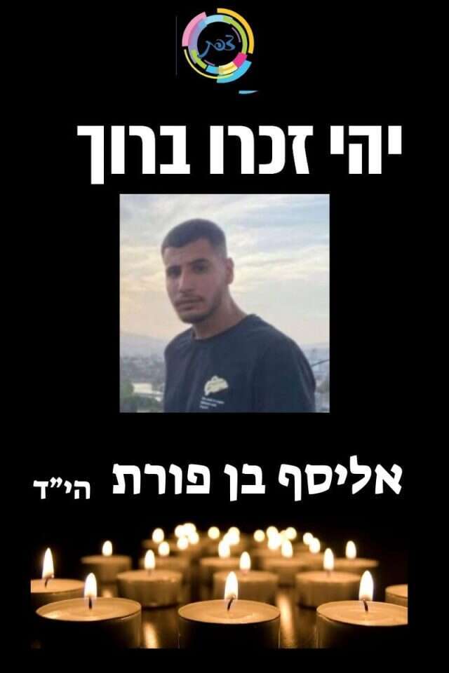 סמ"ר אליסף בן פורת ז"ל. | מתוך גף הפייסבוק של עיריית צפת