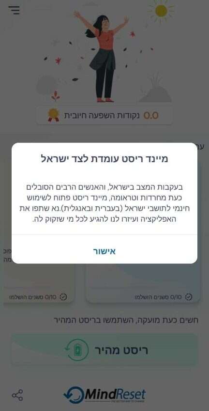 מסך מאפליקציית "מיינד ריסט"