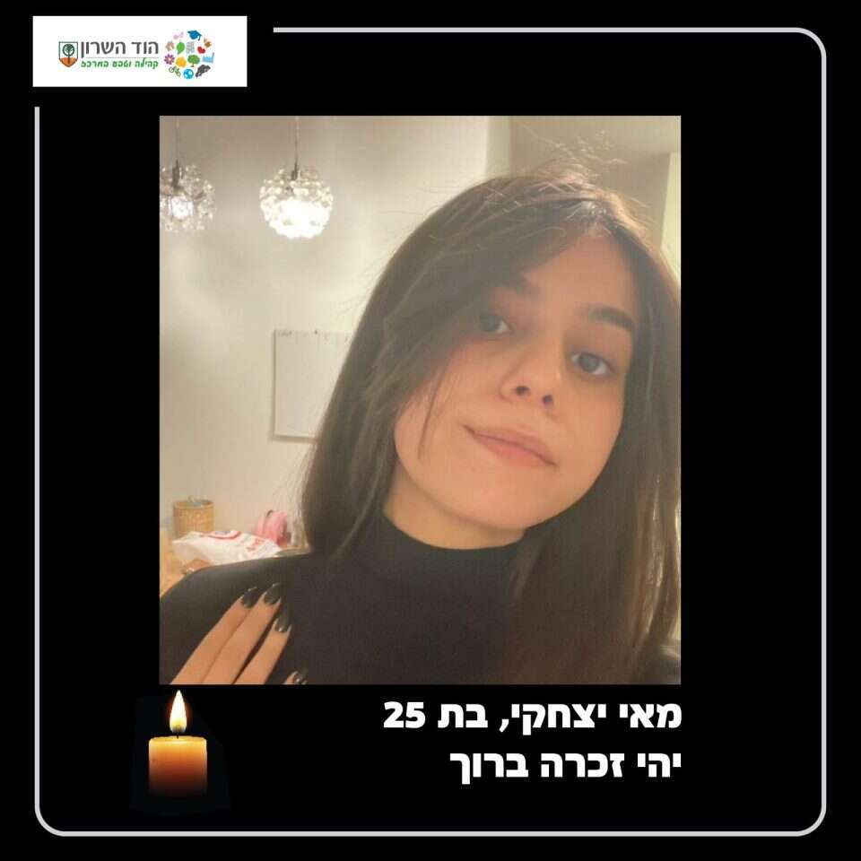 מאי יצחקי ז"ל. | מתוך חשבון הפייסבוק של עיריית הוד השרון