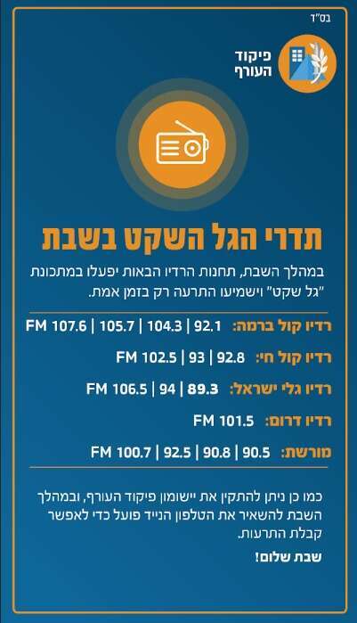 הגל השקט פיקוד העורף הגל השקט פיקוד העורף