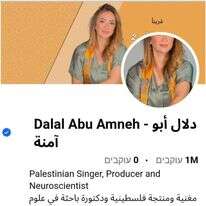 ד"ר דלאל אבו אמנה. | מסך מתוך דף הפייסבוק שלה ד"ר דלאל אבו אמנה. | מסך מתוך דף הפייסבוק שלה