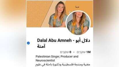 ד"ר דלאל אבו אמנה. | מסך מתוך דף הפייסבוק שלה