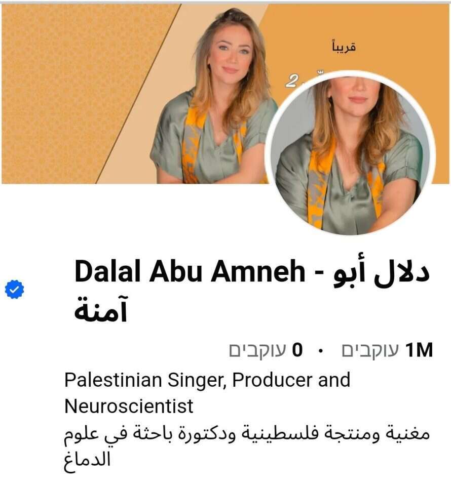 ד"ר דלאל אבו אמנה. | מסך מתוך דף הפייסבוק שלה