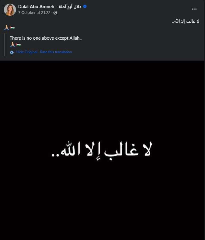 פוסט התמיכה בחמאס של ד"ר דלאל אבו אמנה, | מתוך עמוד הפייסבוק שלה