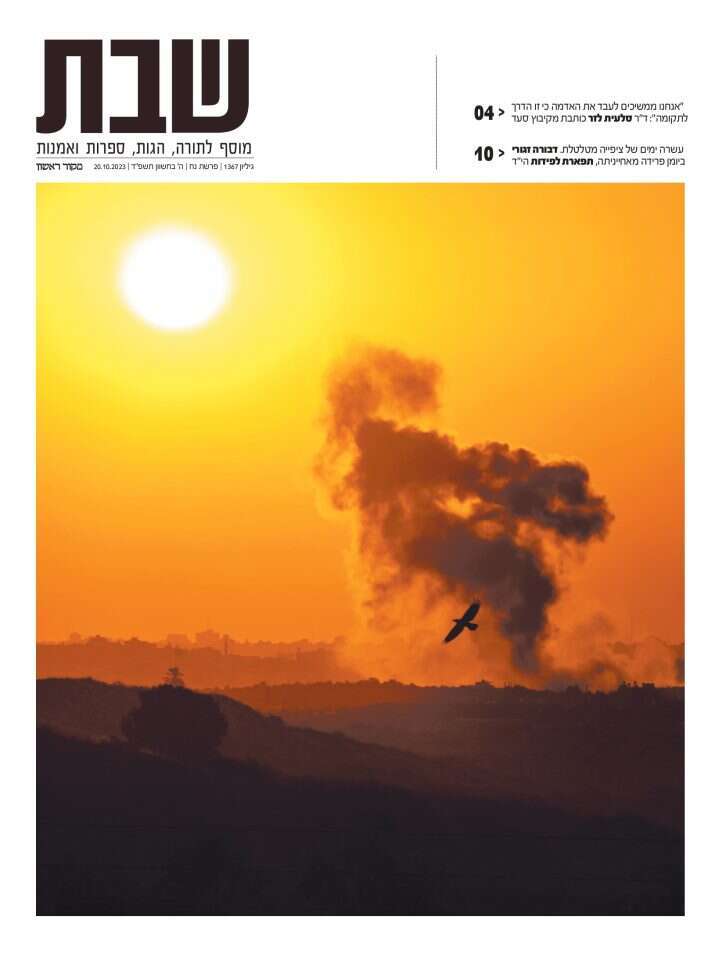 שער שבת, גיליון 1367