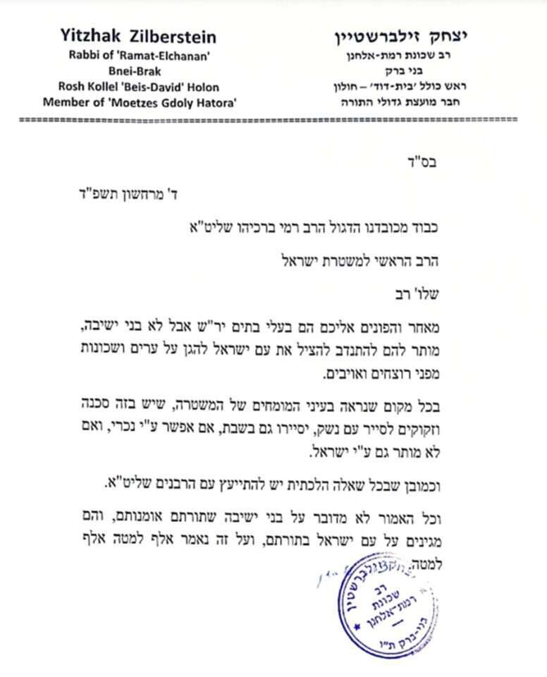 פסיקתו של רב זילברשטיין פסיקתו של רב זילברשטיין