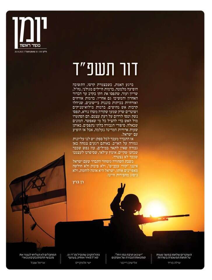 שער יומן, גיליון 1367