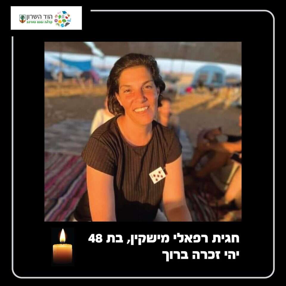 חגית רפאלי מישקין ז"ל. | מתוך חשבון הפייסבוק של עיריית הוד השרון