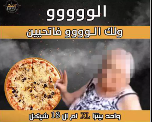 הפרסום של הפיצרייה בחווארה, | מתוך הרשתות החברתיות הפרסום של הפיצרייה בחווארה, | מתוך הרשתות החברתיות