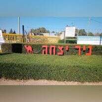 ניר יצחק. | ניר ודל