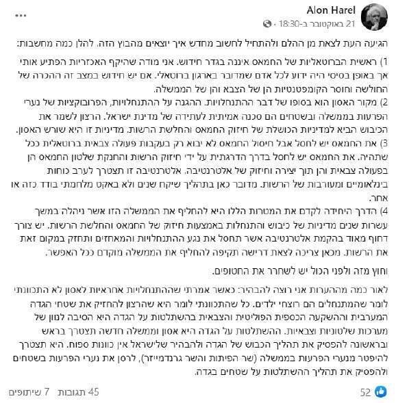 פרסומיו של פרופסור אלון הראל נגד המתנחלים. | מסך מתוך פייסבוק