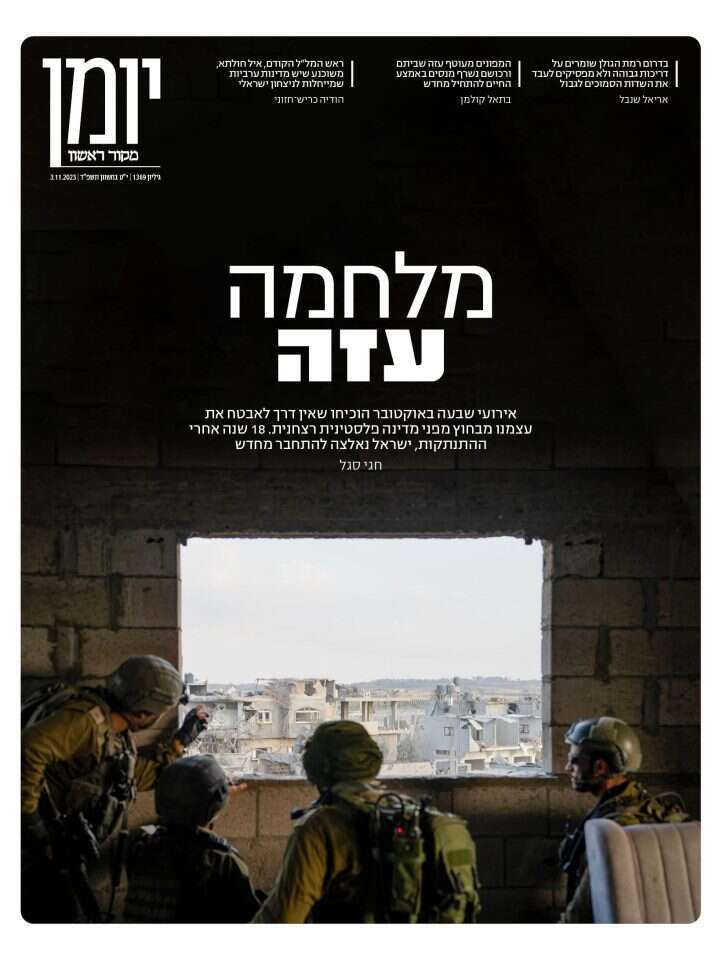 שער יומן פרשת וירא