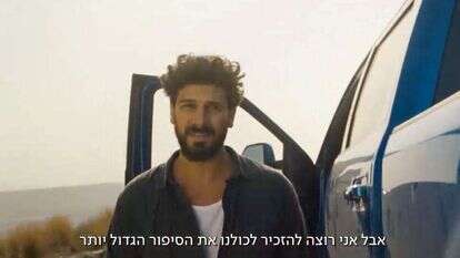 עם אחד עם סיפור גדול. | מסך מתוך הפרסומת של לפ"מ