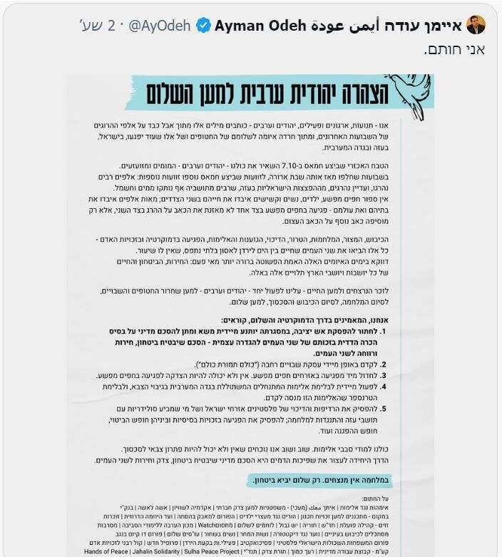 איימן עודה מצהיר "אני חותם". | מסך מתוך טוויטר איימן עודה מצהיר "אני חותם". | מסך מתוך טוויטר