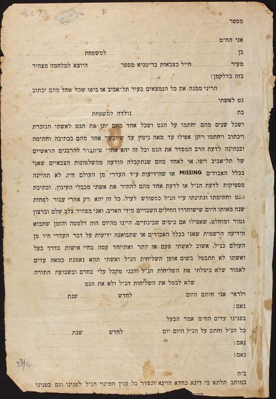 טופס הרשאה לגט שהסדיר הרב הרצוג בימי מלחמת העולם השנייה. | מאוספי הספרייה הלאומית