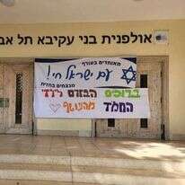 אולפנית בני עקיבא ת"א, אילוסטרציה. | דוברות ישיבות ואולפנות בני־עקיבא