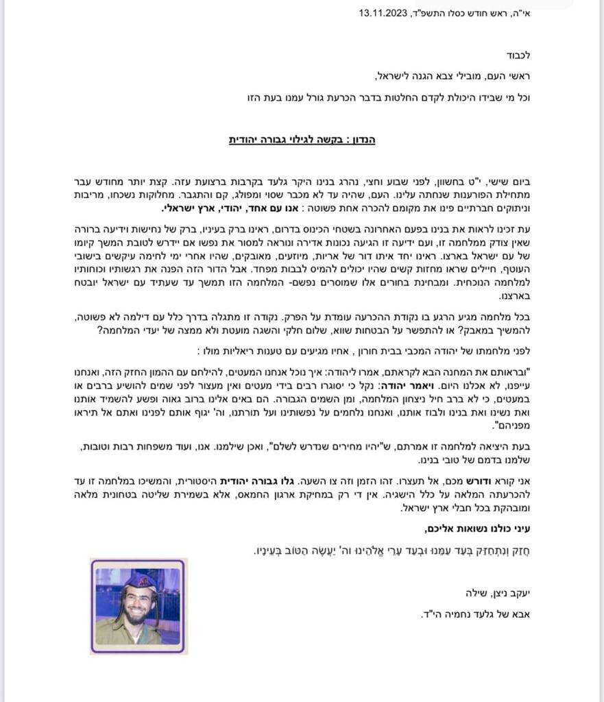 המכתב של אביו של סמ"ר גלעד נחמיה ניצן ז"ל