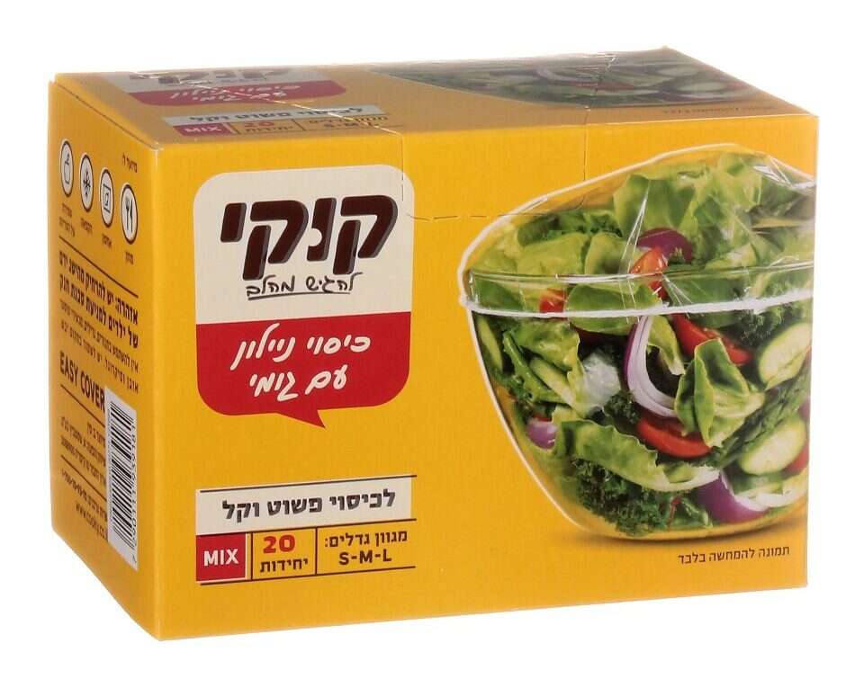 "קוקי" כיסוי ניילון נצמד עם גומי. | יחצ