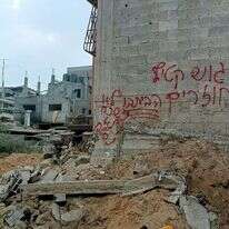 כתובת על הריסות עזה. | דוד עאייש