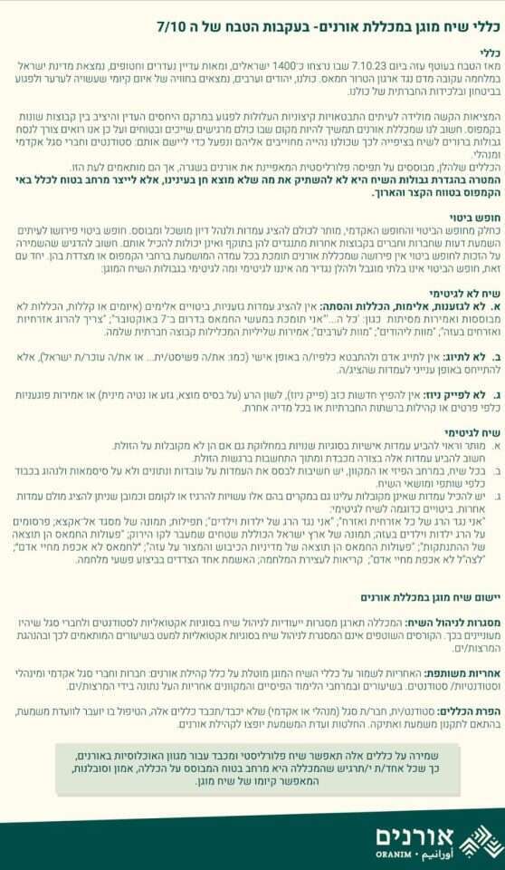 המכתב של מכללת אורנים לגבי "כללי השיח"