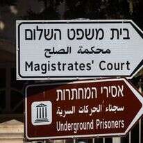 בית משפט השלום בירושלים. | אוליבייה פיטוסי, פלאש 90