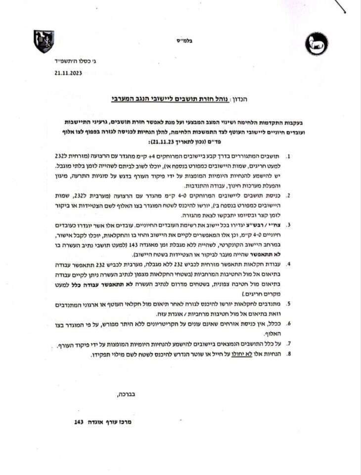 המסמך שהוכן באוגדת עזה המסמך שהוכן באוגדת עזה