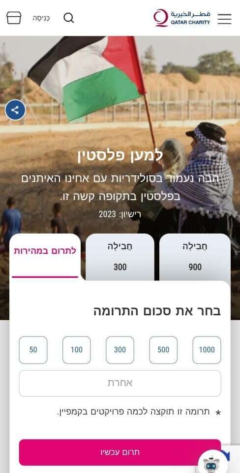 מסך מאתר אגודת הצדקה הקטארית