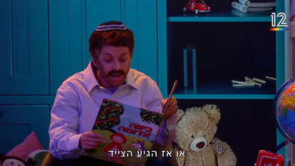 מערכון על בצלאל סמוטריץ' בארץ נהדרת. | מסך מאתר 12+
