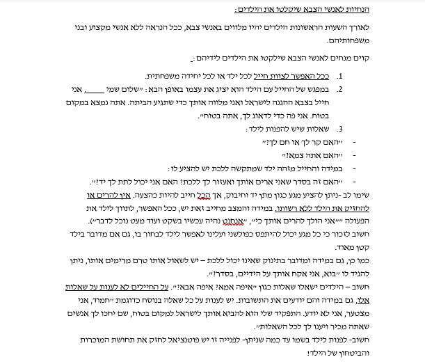 קטע המסמך הרלוונטי לחיילי צה"ל לקראת המפגש עם הילדים החטופים קטע המסמך הרלוונטי לחיילי צה"ל לקראת המפגש עם הילדים החטופים