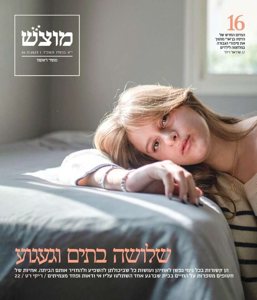 שער מוסף מוצ"ש, גיליון 658