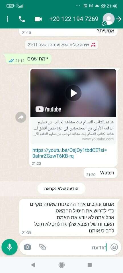 ההודעות שקיבלה פעילת המטה מהאזרח המצרי.