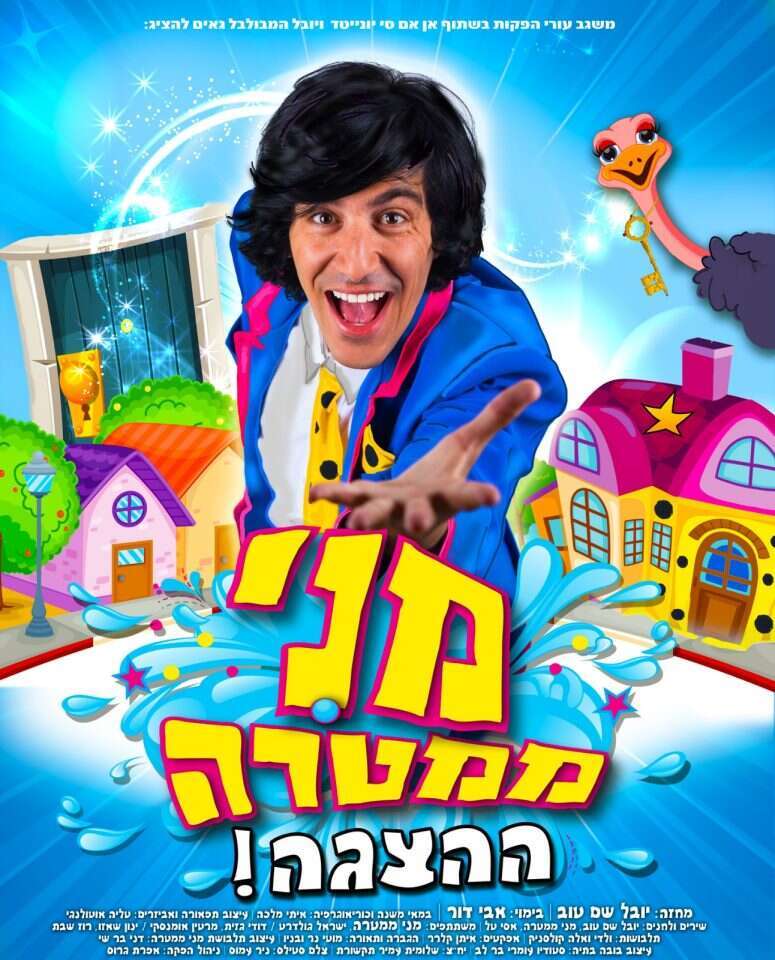 מני ממטרה. | מאיה גוזלי