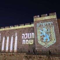 חנוכה בירושלים. | עיריית ירושלים