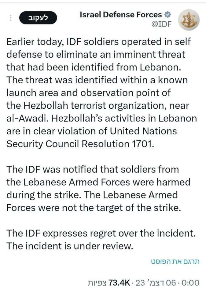 ההתנצלות שפרסם דובר צה"ל באנגלית.