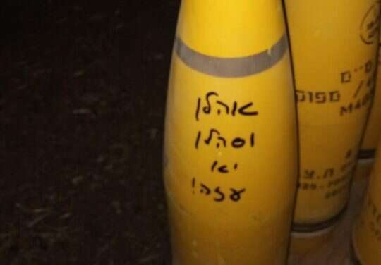 פגז עם הכיתוב "אהלן וסהלן יא עזה!"