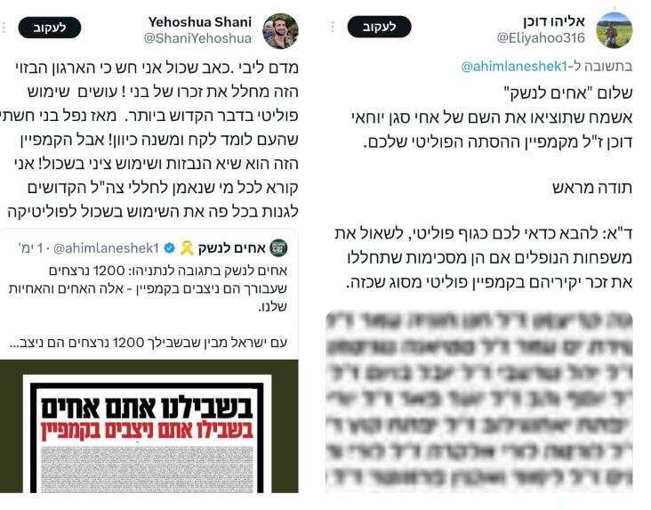 משפחות שכולות נגד אחים לנשק. | מסך מתוך X