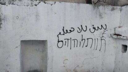 "מוות ליהודים", כתובת נאצה בקבר יהושע בן נון. | באדיבות מועצה אזורית שומרון.