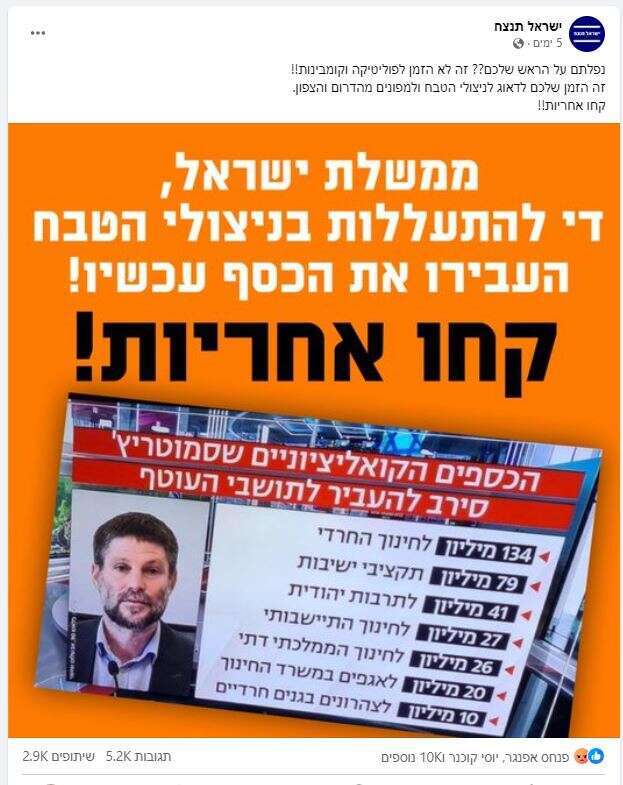 קמפיין אנונימי נגד ממשלת נתניהו. | מסך מפייסבוק