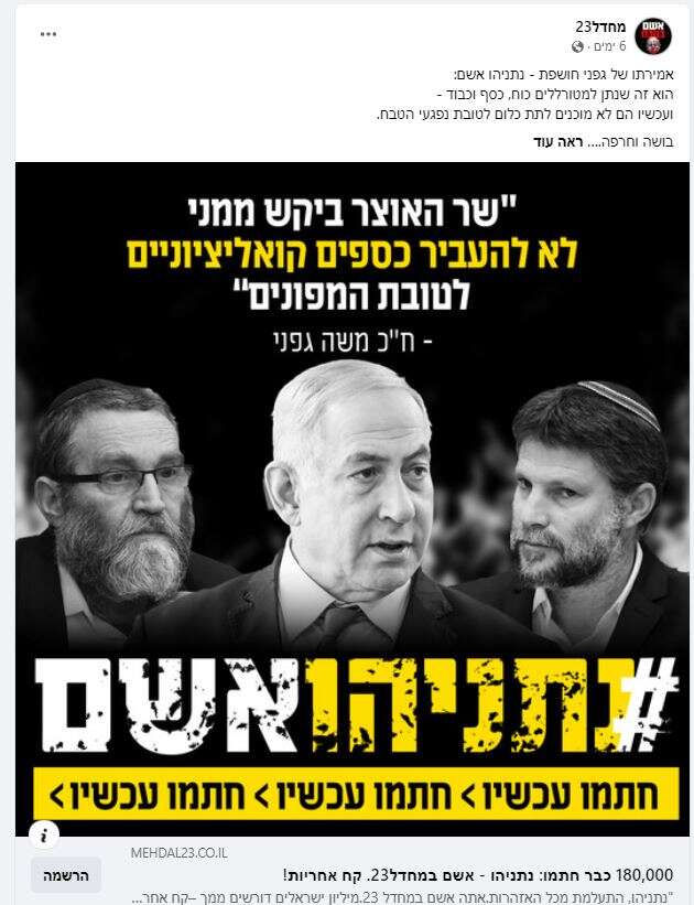 קמפיין אנונימי נגד ממשלת נתניהו. | מסך מפייסבוק