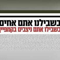 קמפיין אחים לנשק בעיתומה של המלחמה. | מסך